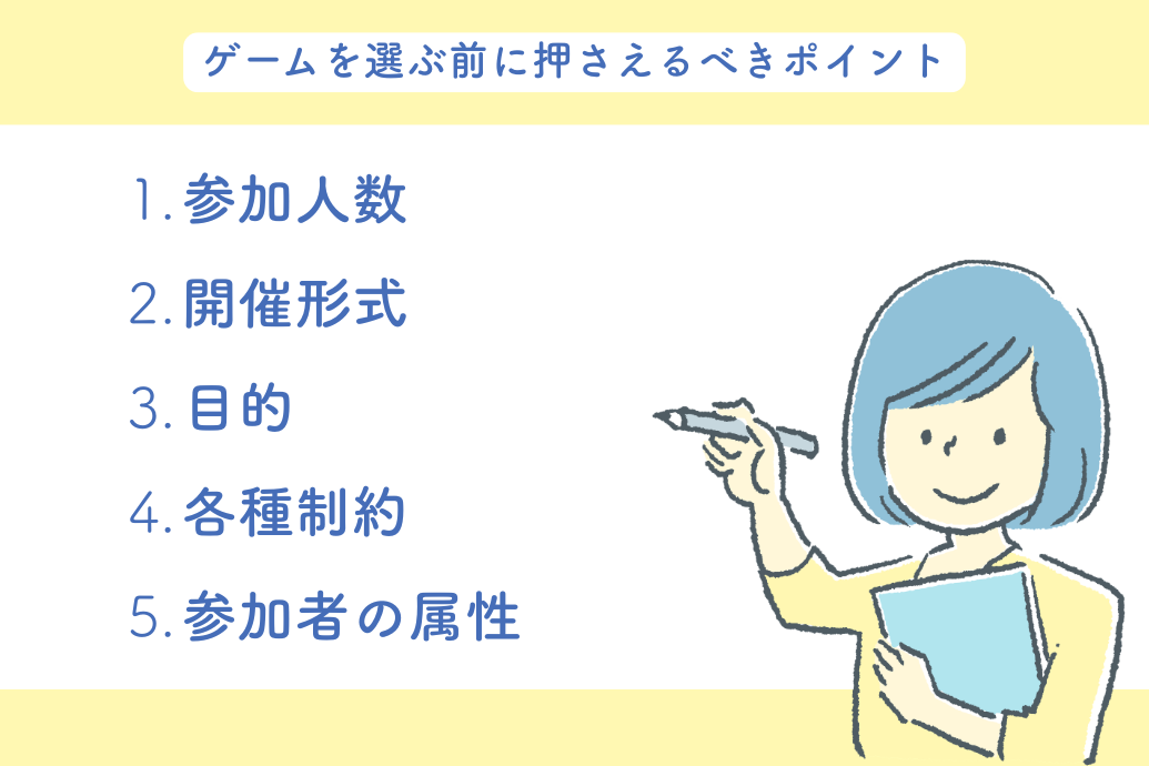 人気レクリエーションゲーム集 |人数&目的別に紹介
