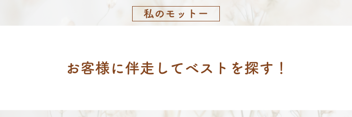 モットー_鈴木さん