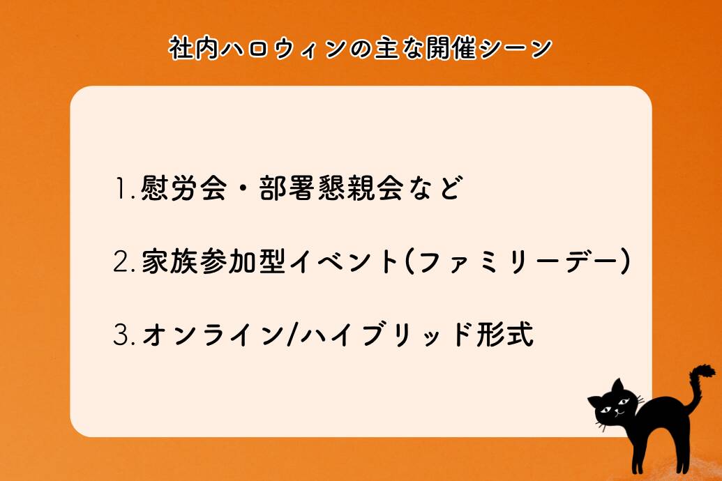 ハロウィンパーティーアイデア集 |社内イベントにおすすめのグッズやゲーム、出し物