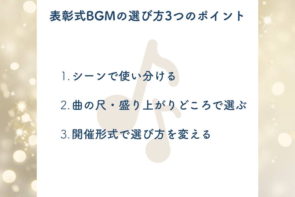 表彰式のBGM集10選 |感動的&かっこいいおすすめ音楽。著作権フリー