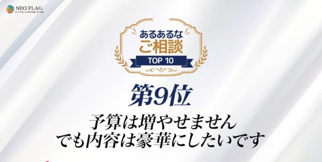 社内イベント幹事の悩みTOP10 第9位「予算は増やせないが豪華にしたい」