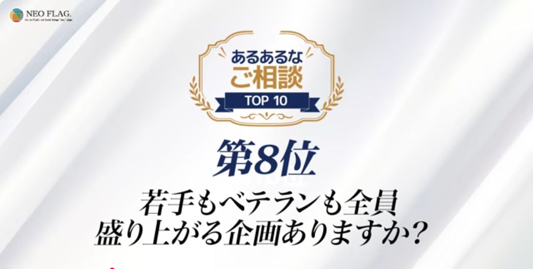 社内イベント幹事の悩みTOP10 第8位「若手もベテランも盛り上がる企画」