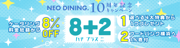 10周年記念キャンペーン