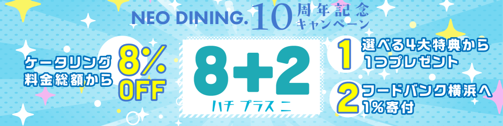 10周年記念キャンペーン