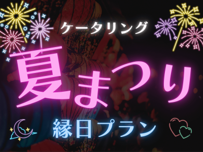 【新登場】この夏、職場が縁日に！NEO DININGの「夏祭りケータリングプラン」でイベントを華やかに演出