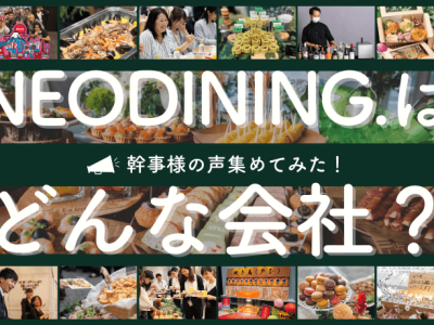 NEODININGケータリング幹事様の声_サムネ