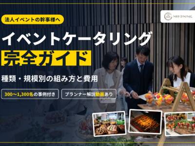 eyecatch_event-catering