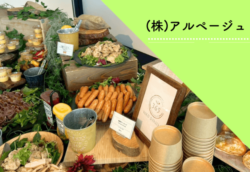 NEODINING事例_アルページュ様