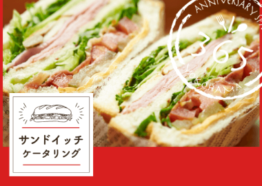 サンドイッチケータリング_サムネ